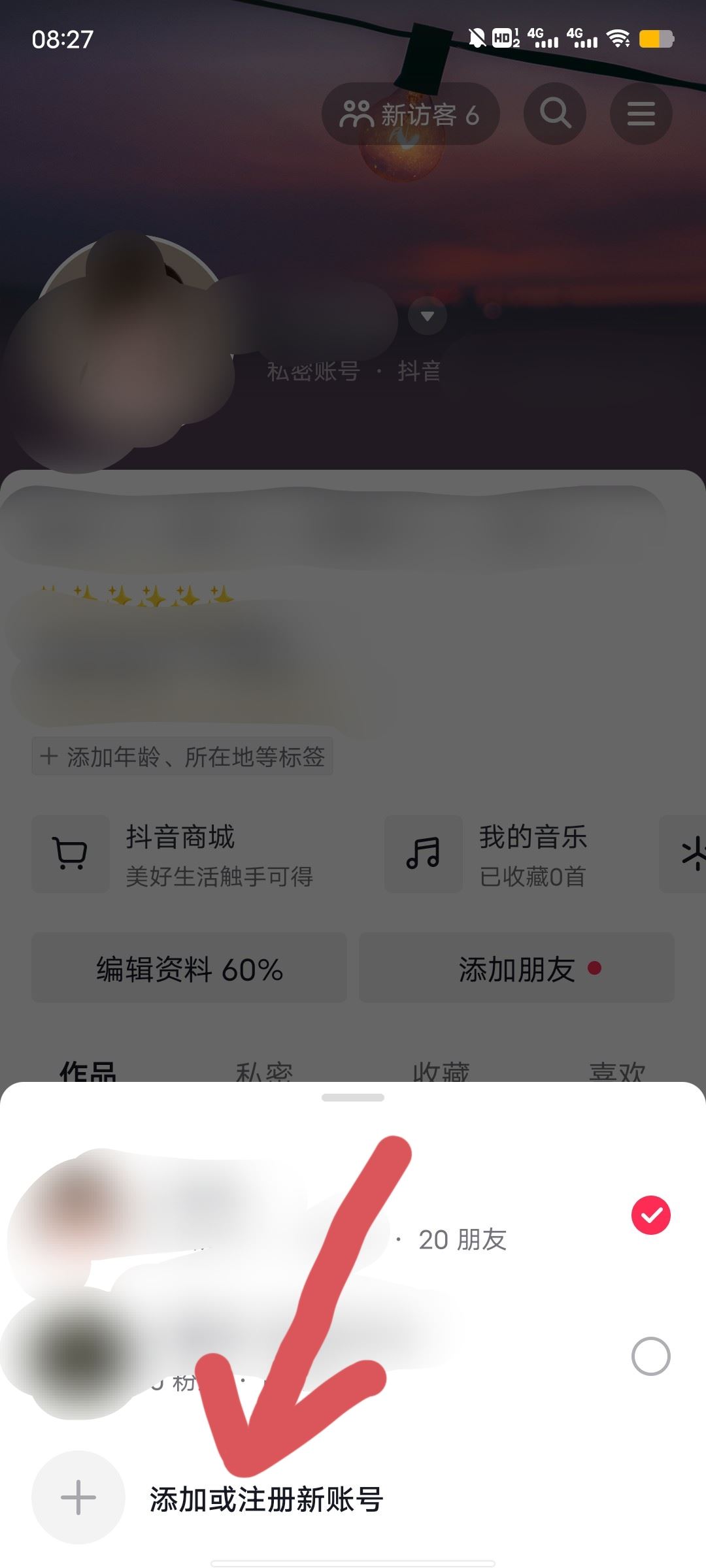 抖音如何開小號用同一個手機？