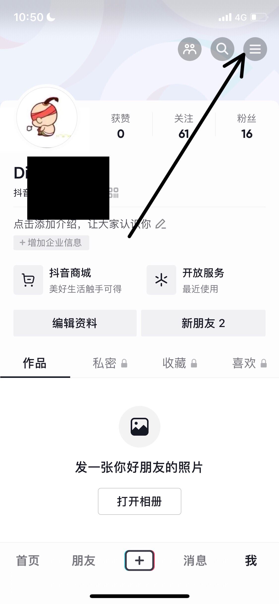 抖音被人拉黑了怎么解除黑名單？