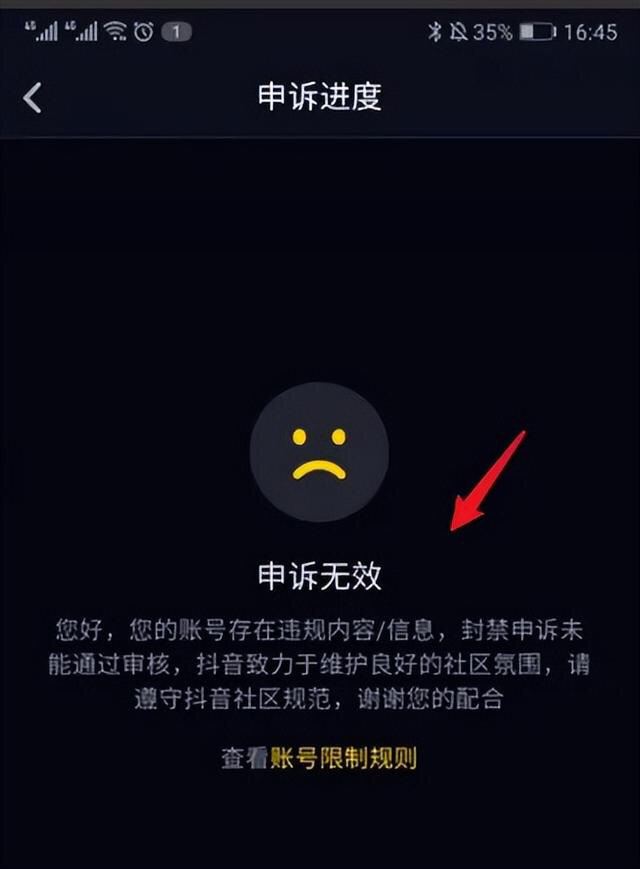 抖音被永久封了怎么才能解除？