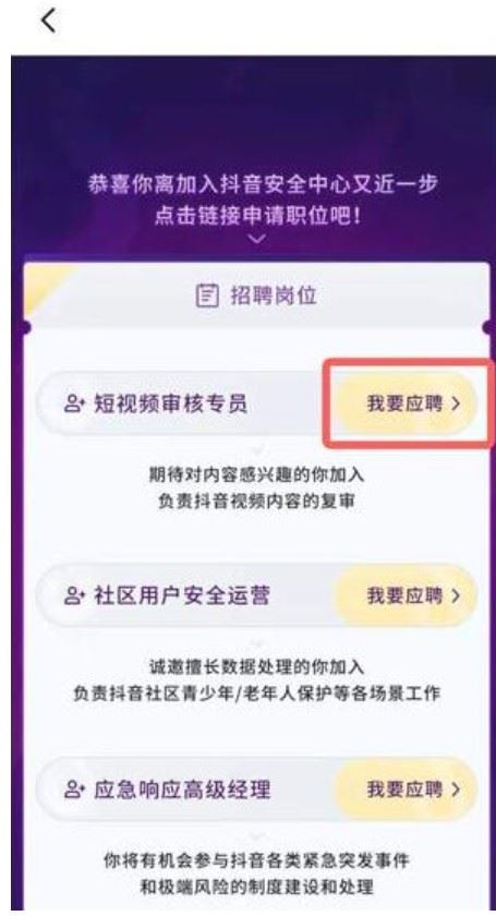 如何申請抖音審核專員？