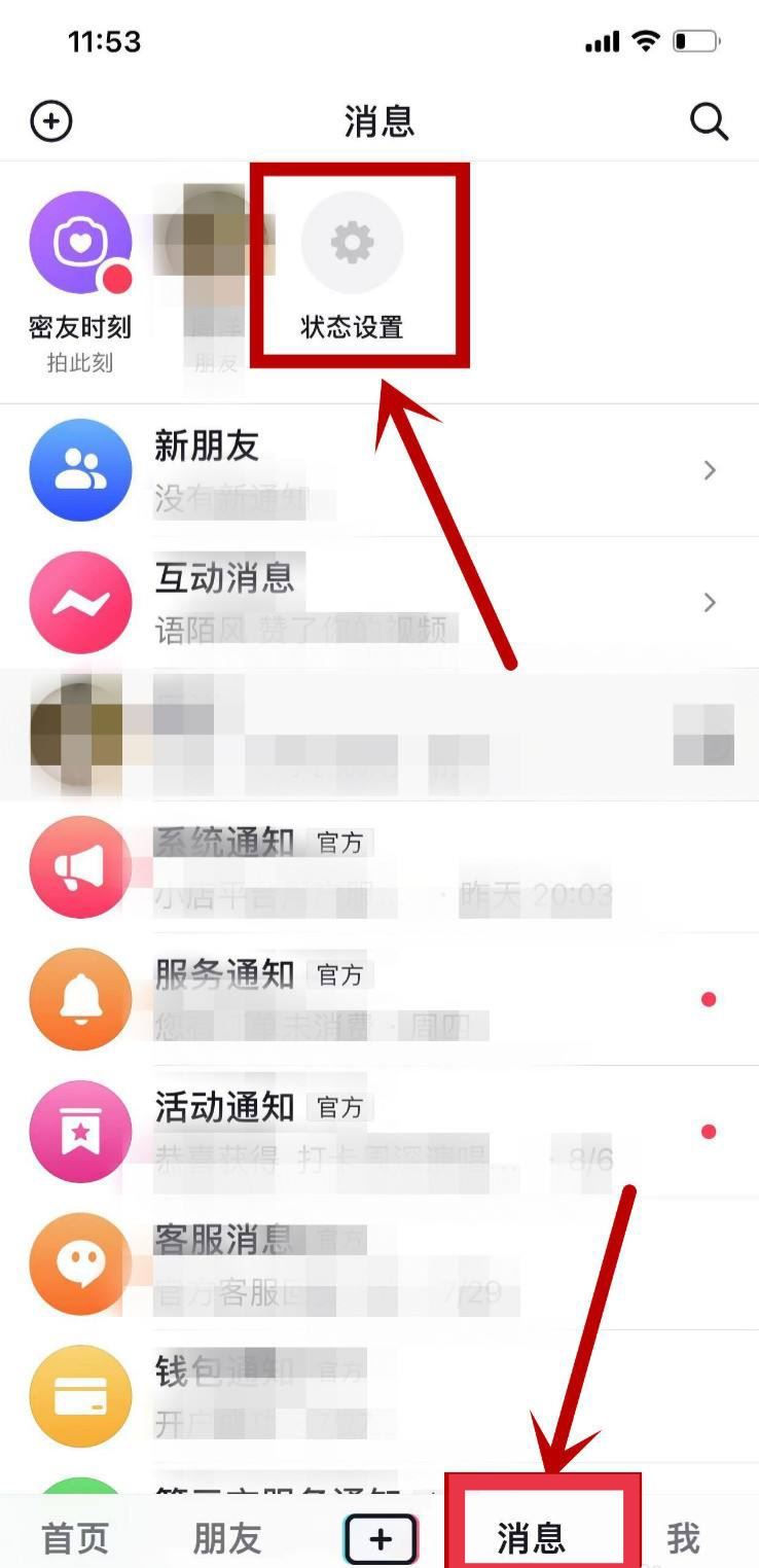 抖音狀態(tài)隱身怎么能看到在不在線？