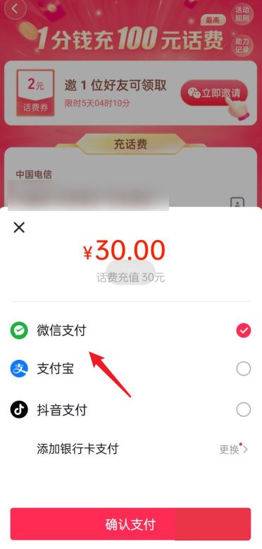 抖音怎么設(shè)置微信優(yōu)先付款？