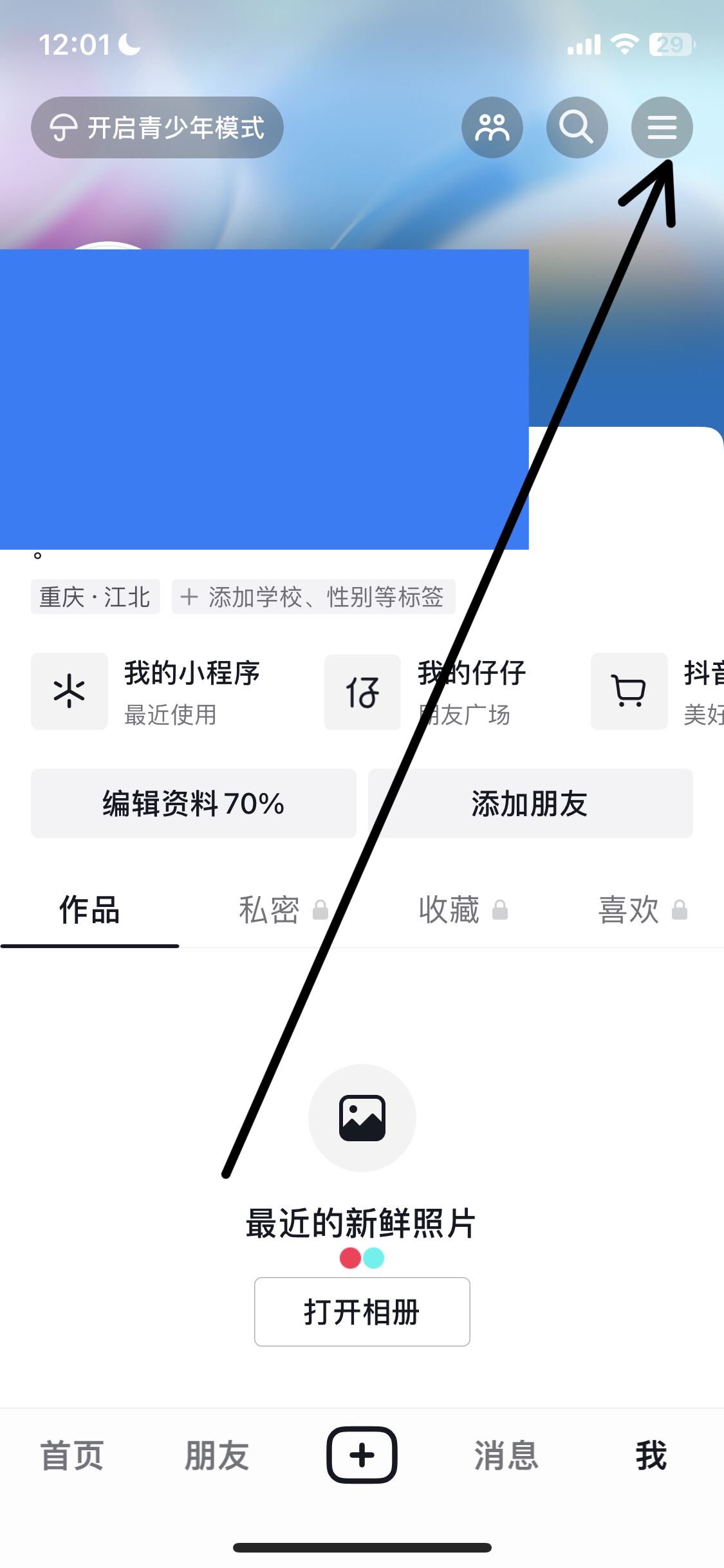 抖音畫中畫小窗口怎么打開？