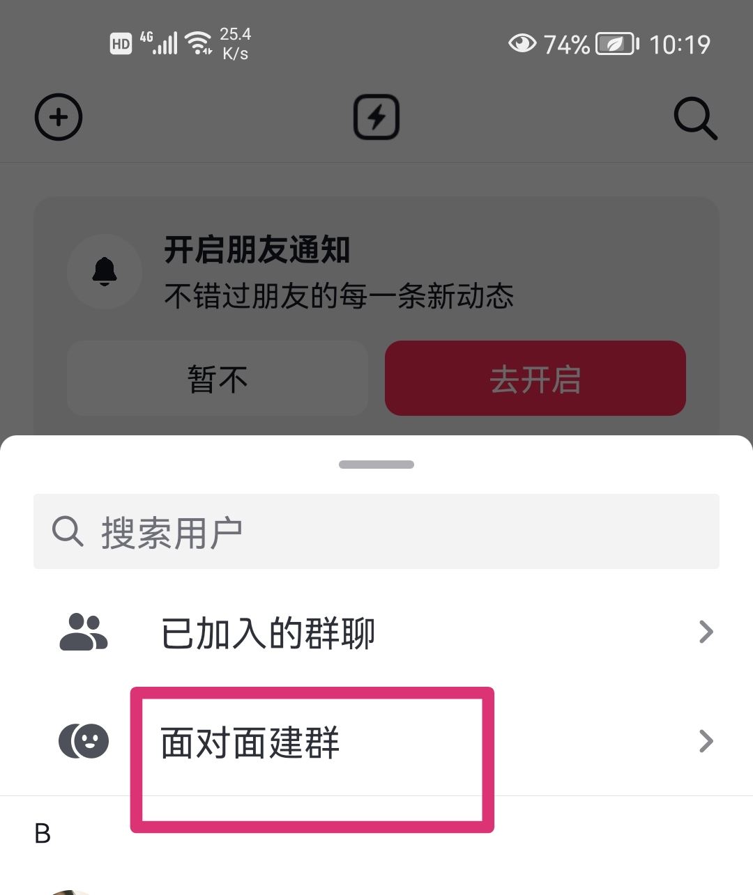 抖音怎么面對(duì)面進(jìn)入群聊？