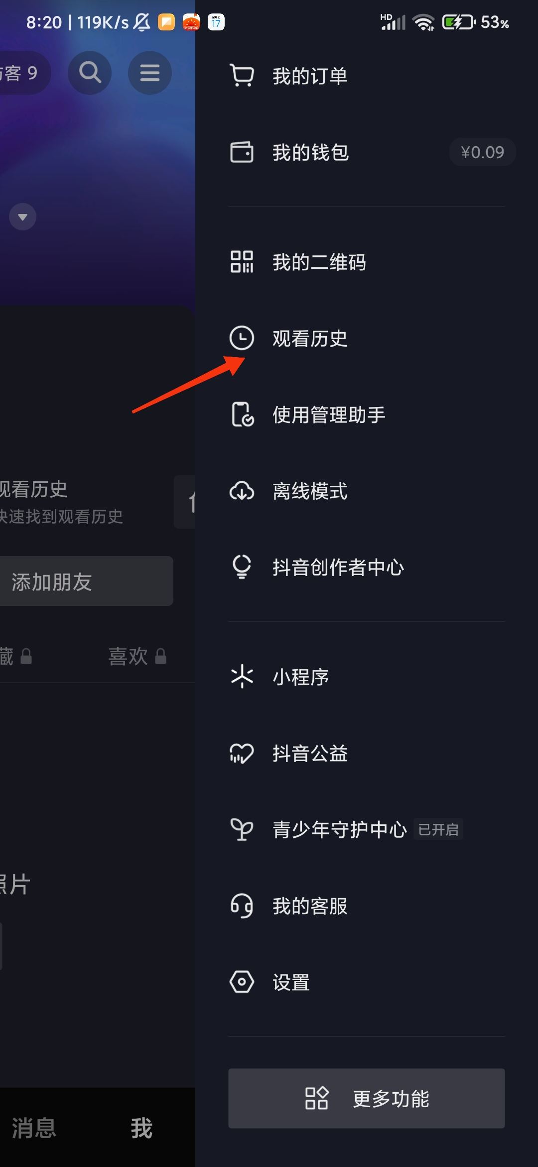 抖音怎么看瀏覽記錄？