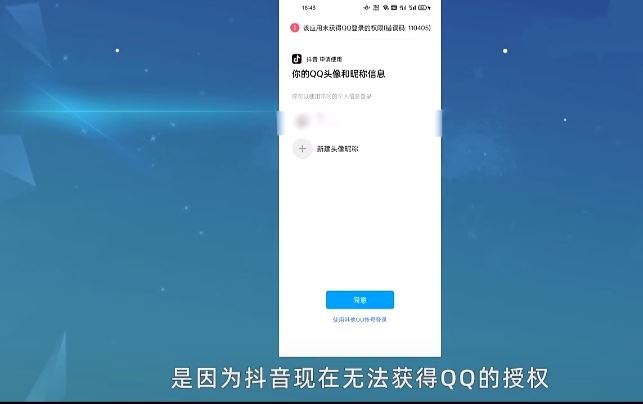 為什么qq不能登錄抖音了？