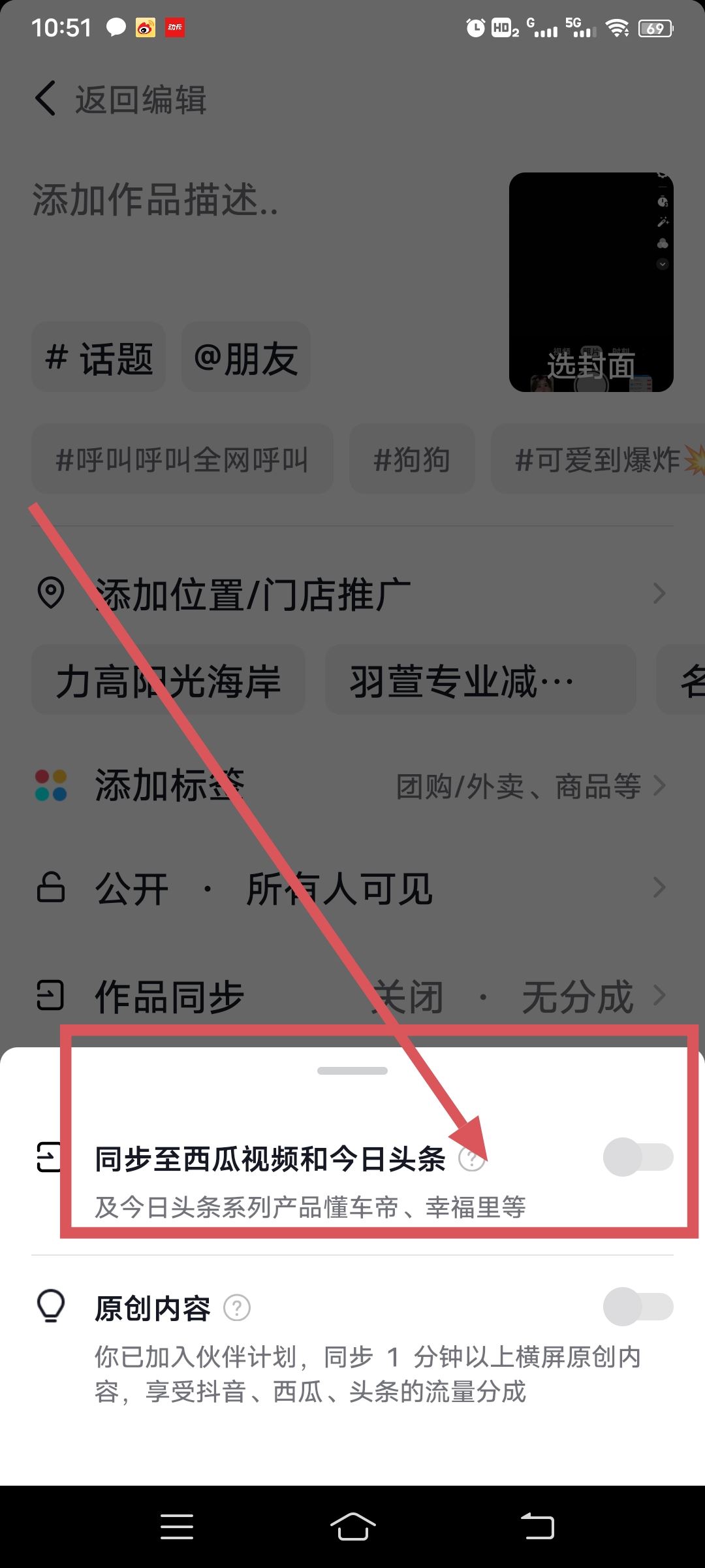 抖音同步到今日頭條怎么設(shè)置？