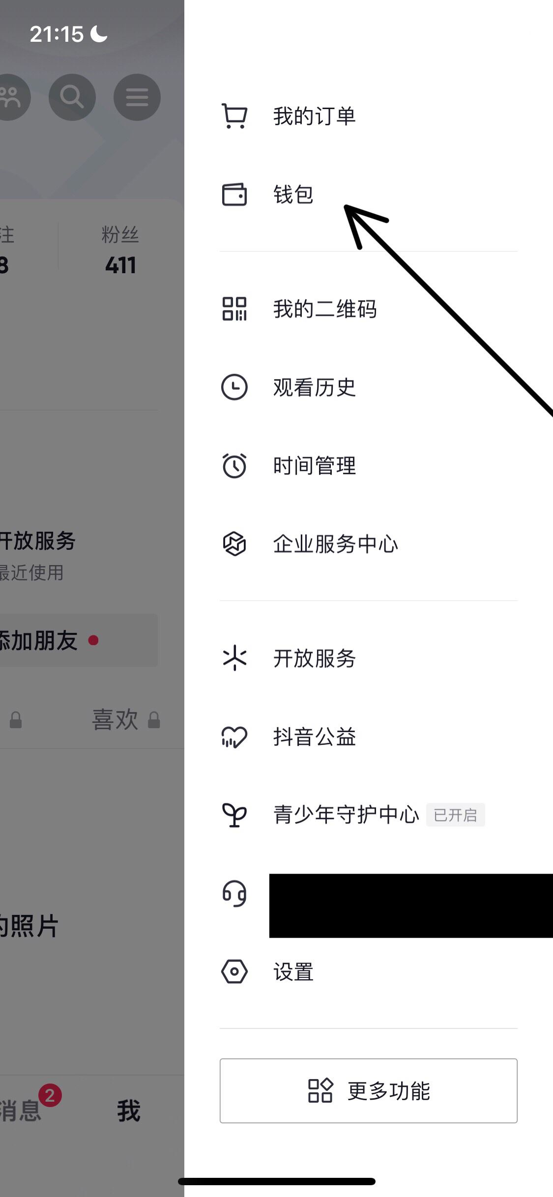 抖音錢包怎么解綁實名？