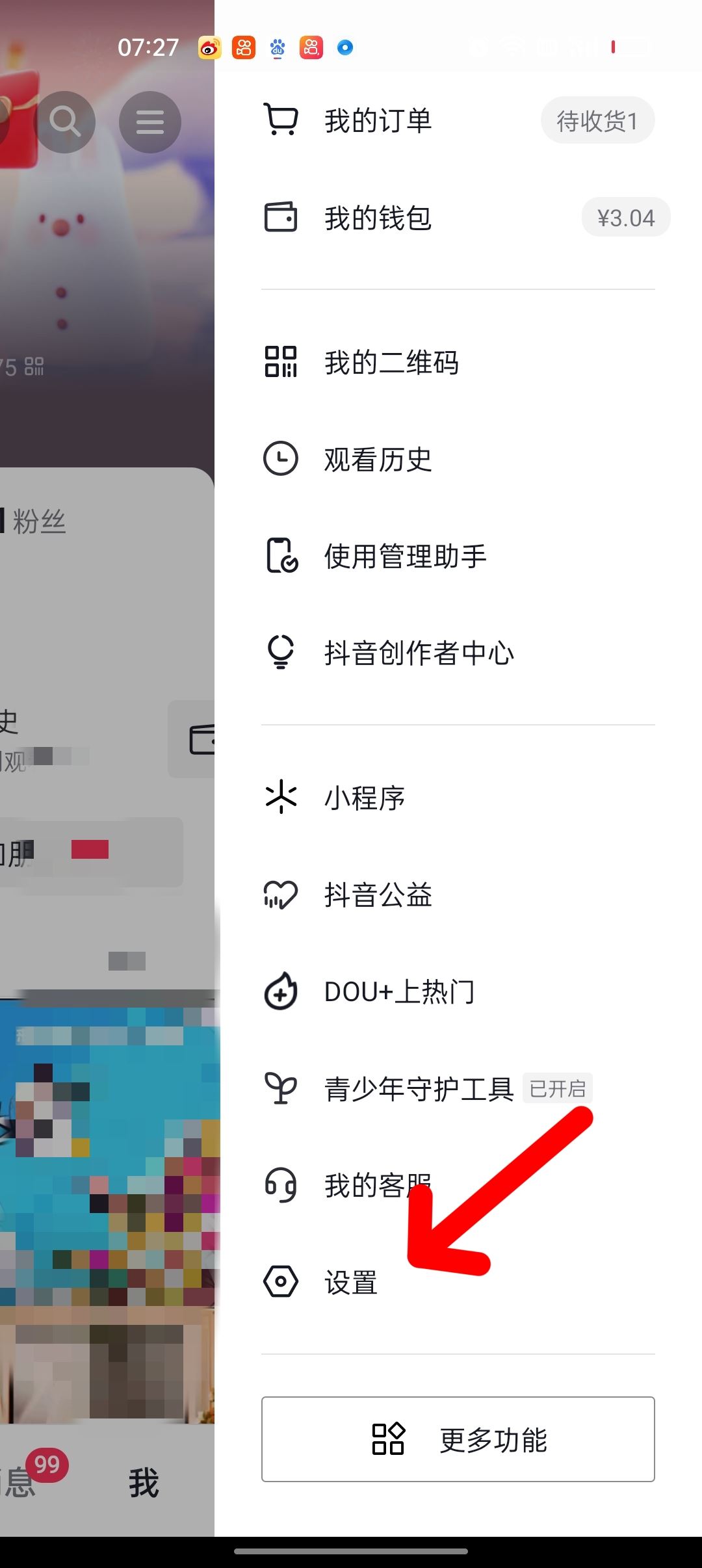 抖音怎么看拉黑的人？