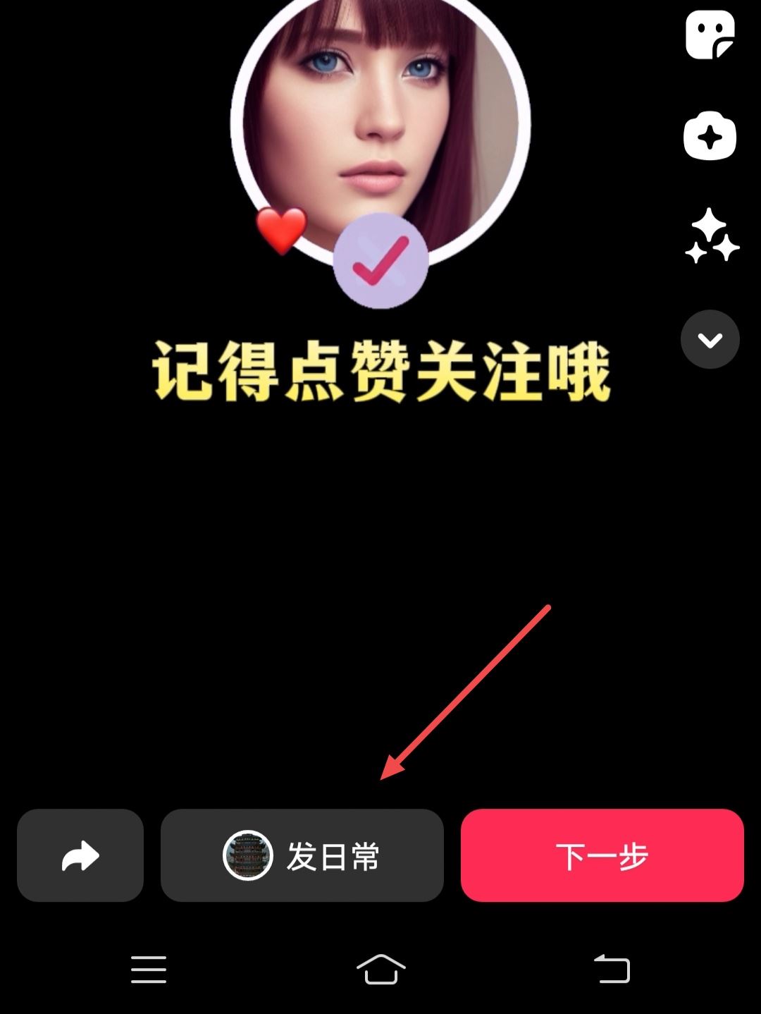 抖音視頻后面怎么添加自己的頭像？