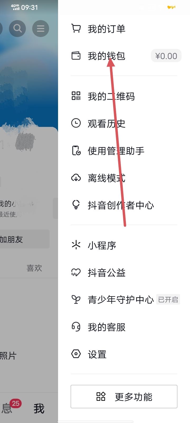 抖音支付怎么開通？