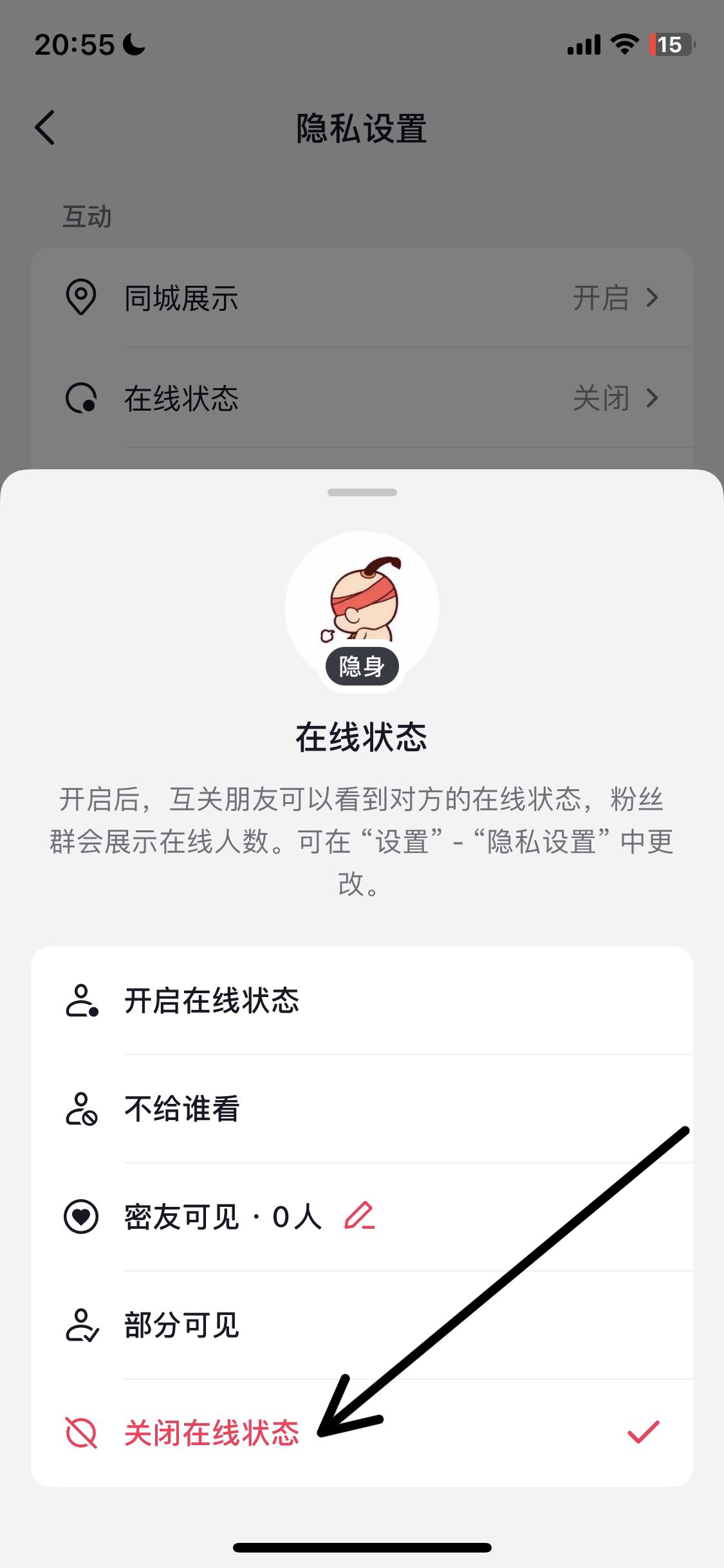 抖音怎么取消在線顯示？