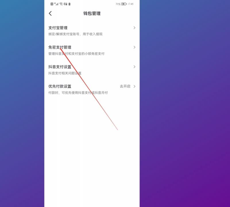 抖音支付怎么設(shè)置成支付寶優(yōu)先支付？