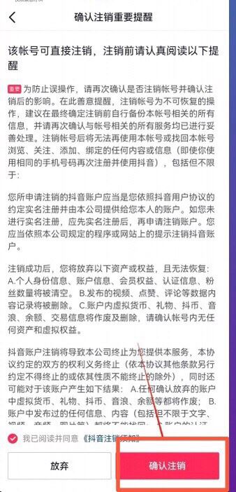 抖音手機號綁定沖突怎么解決？