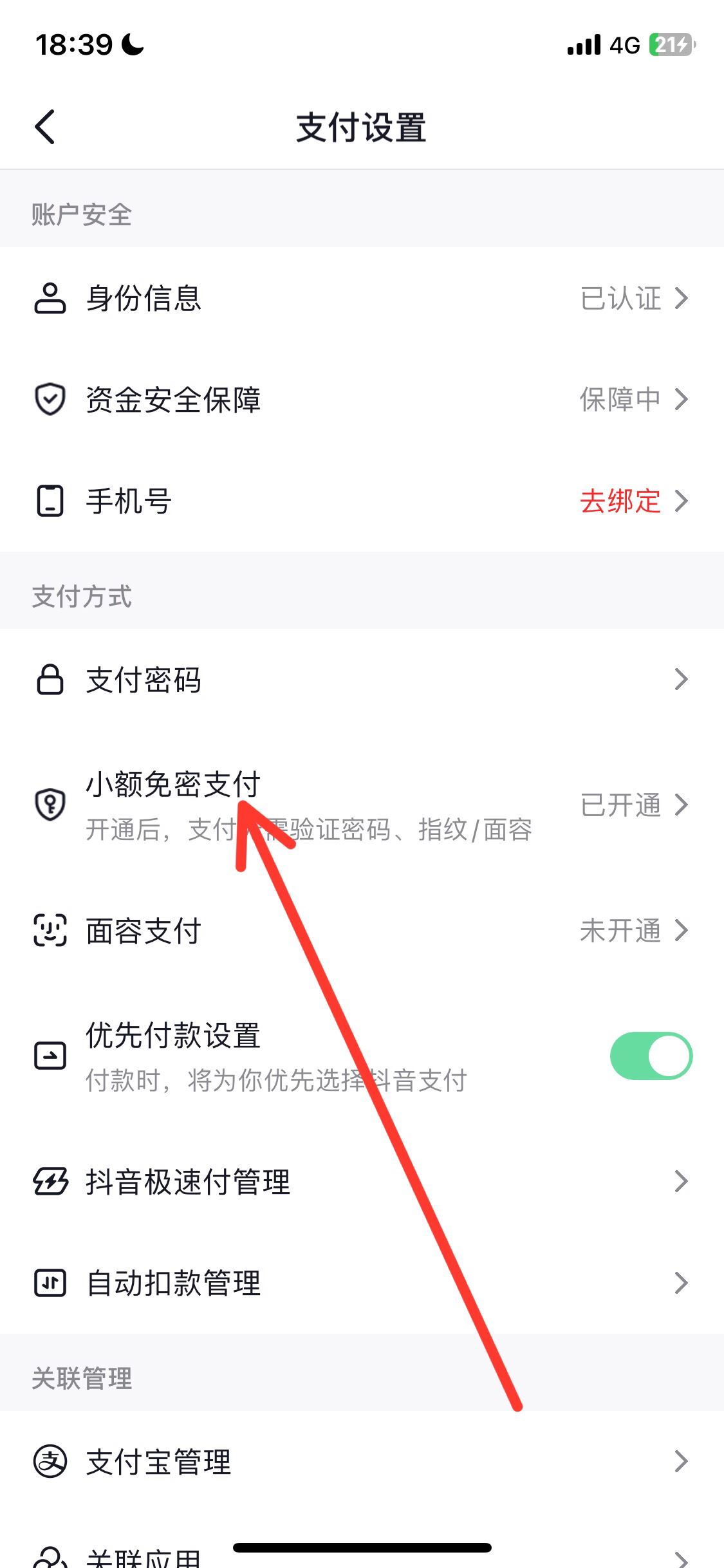 抖音閃付怎么關(guān)掉？