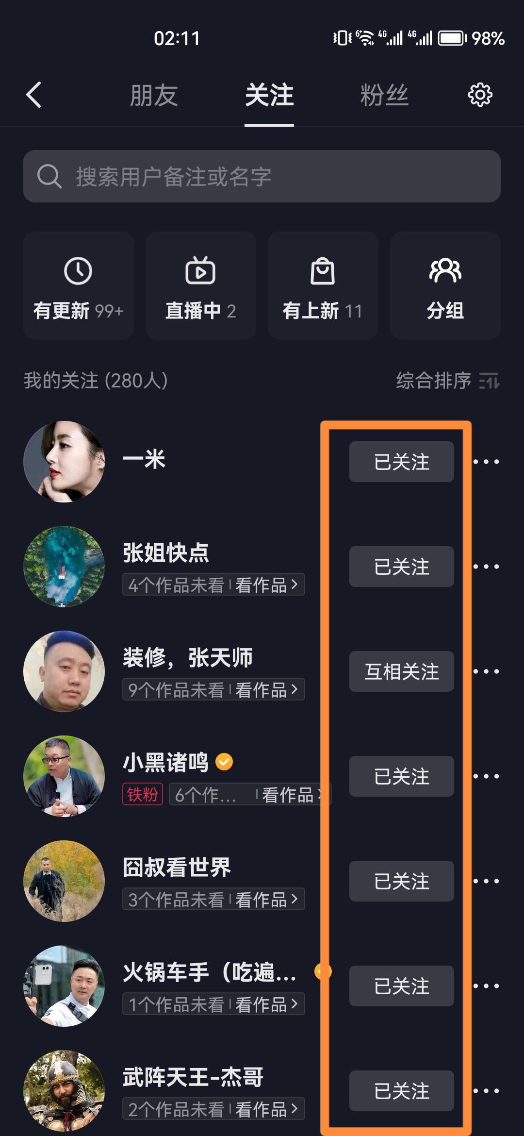 抖音怎么批量取消關(guān)注的人？