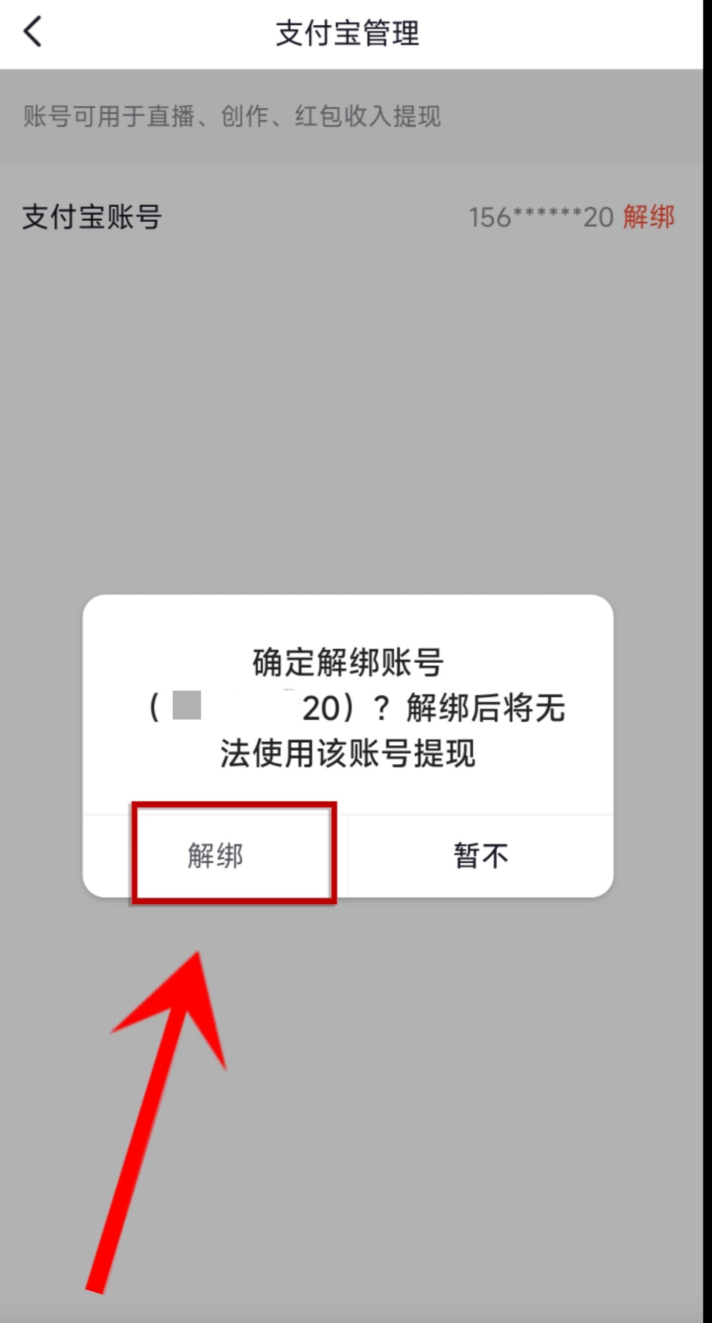 抖音怎么取消支付寶付款？