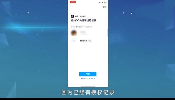 為什么qq不能登錄抖音了？