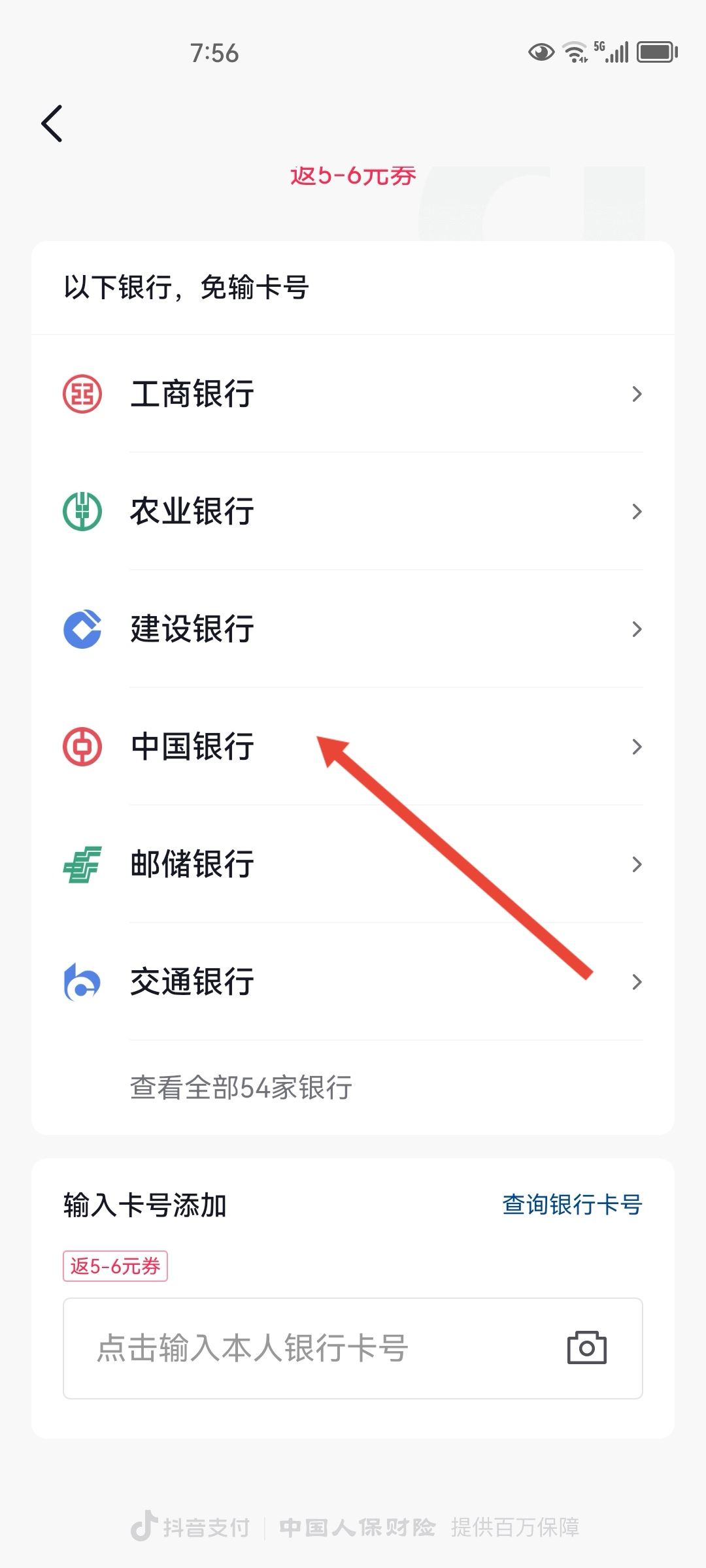 抖音怎么綁定銀行卡？