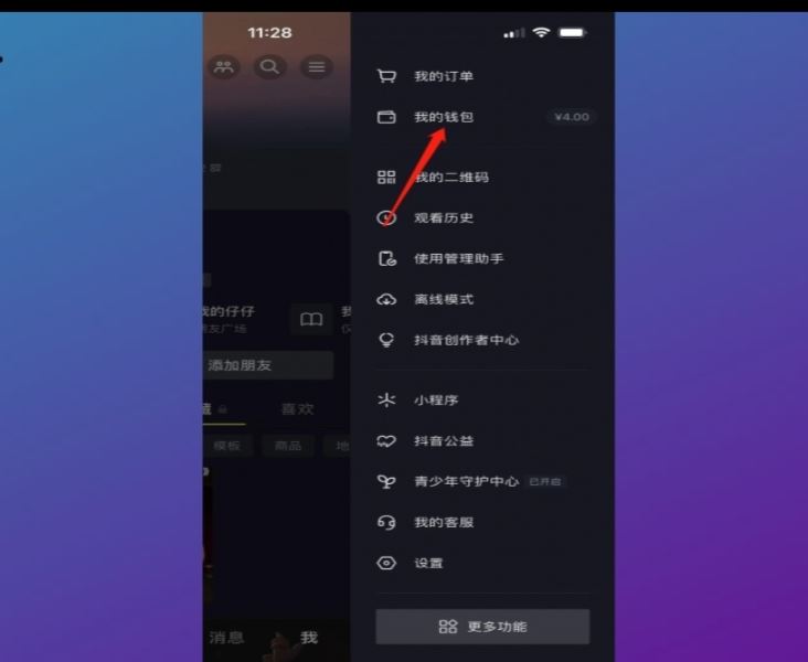 抖音怎么設(shè)置微信優(yōu)先付款？