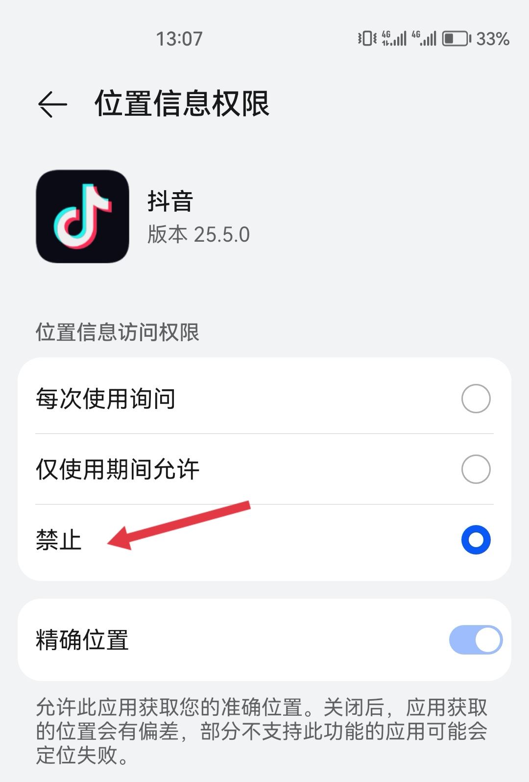怎樣關(guān)閉抖音定位功能？