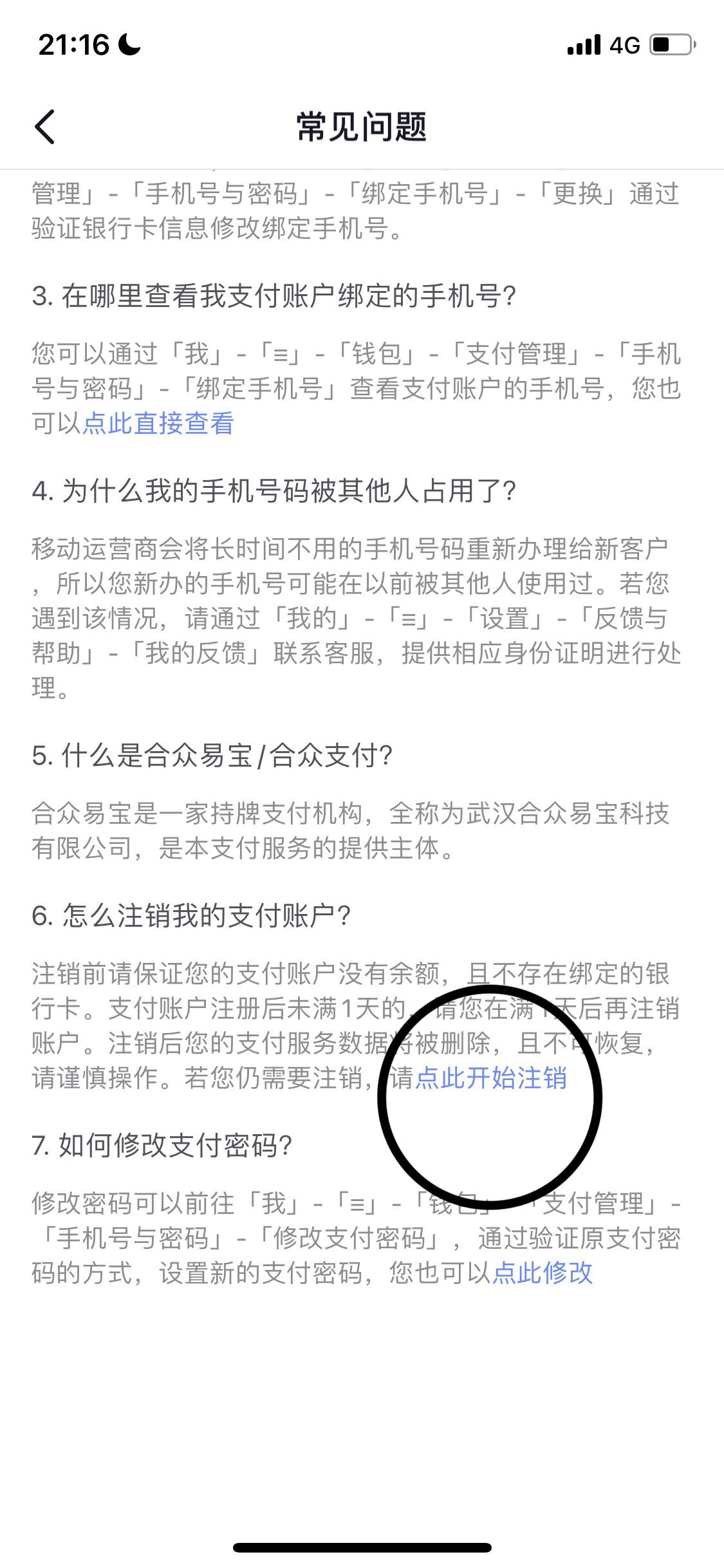 抖音錢包怎么解綁實名？