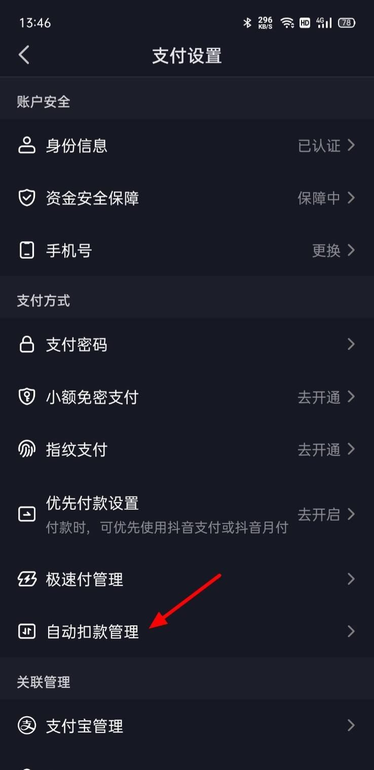 抖音省錢卡怎么關(guān)閉自動續(xù)費？