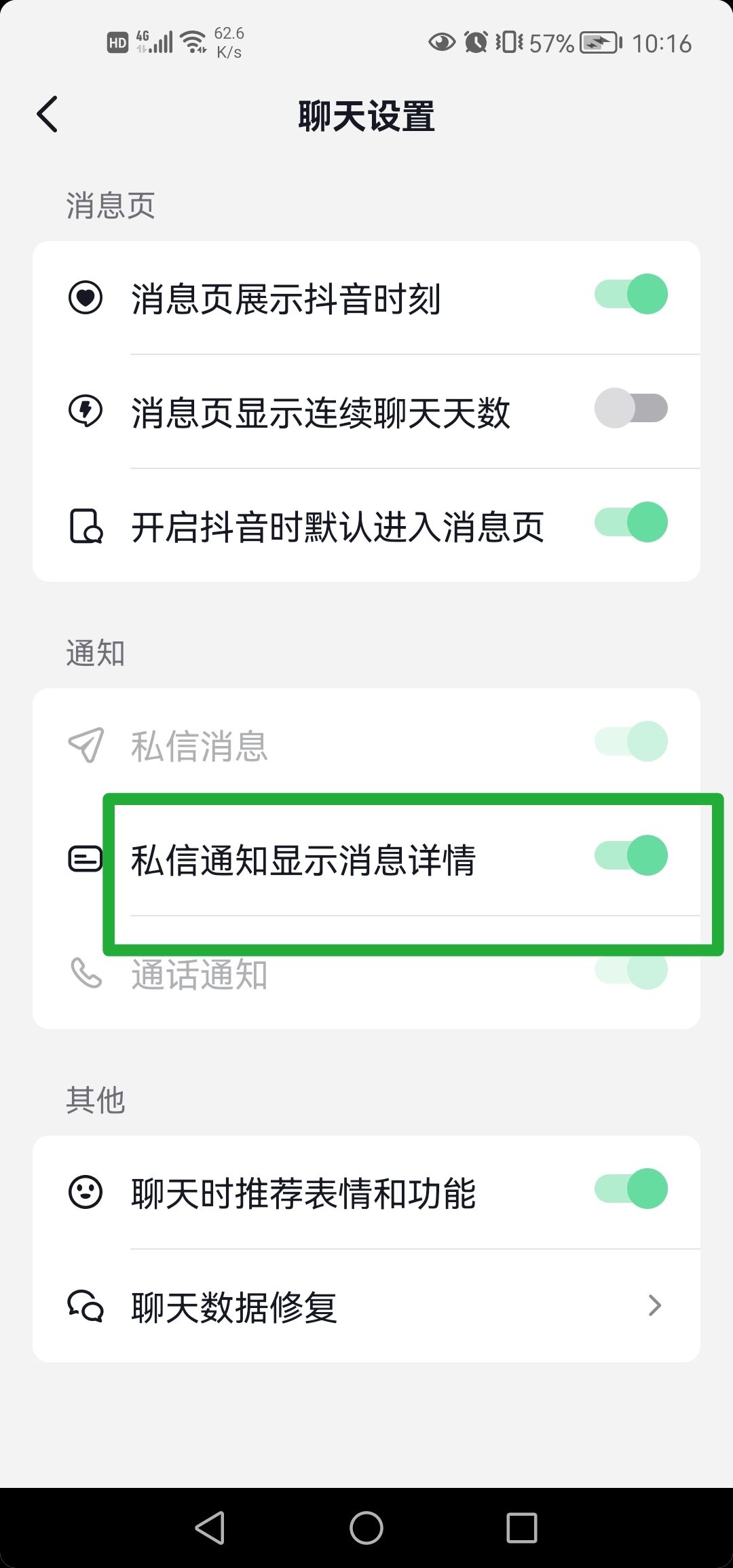 抖音隱藏的聊天怎么顯示出來？