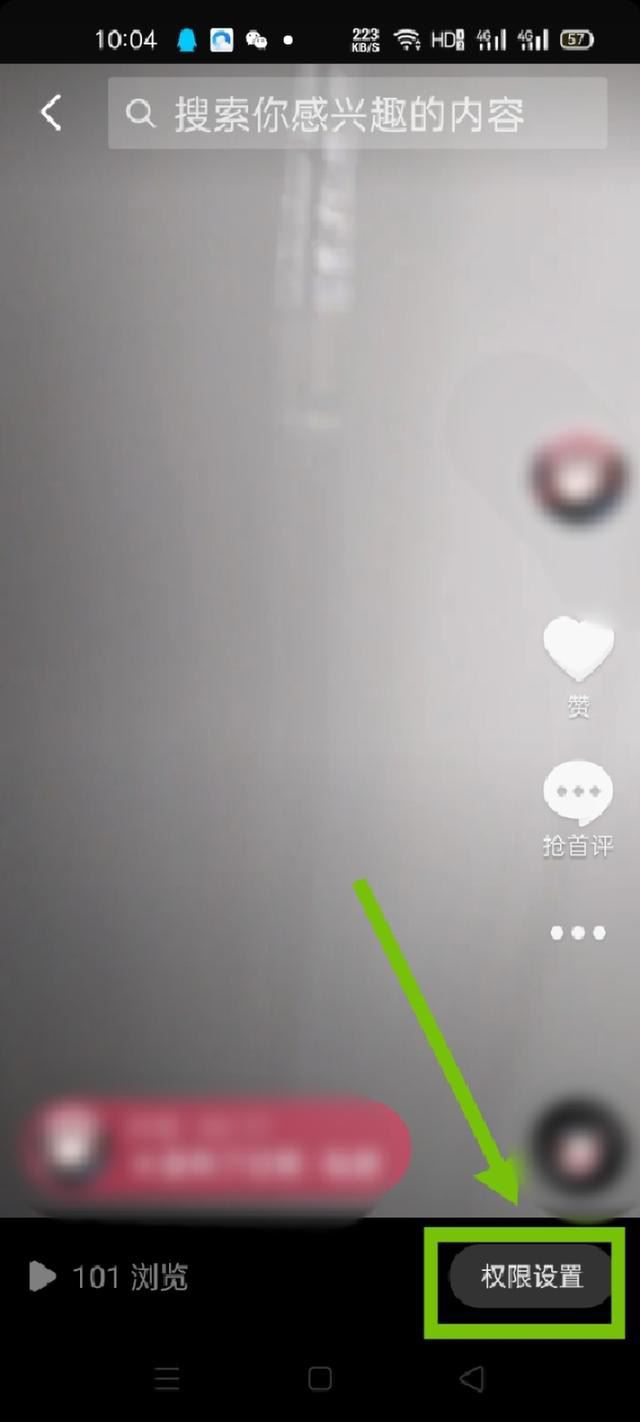 抖音分享權(quán)限怎么設(shè)置？