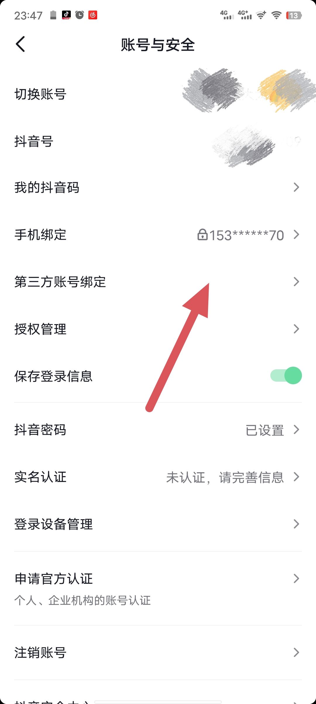 qq注冊抖音怎么才能授權(quán)？