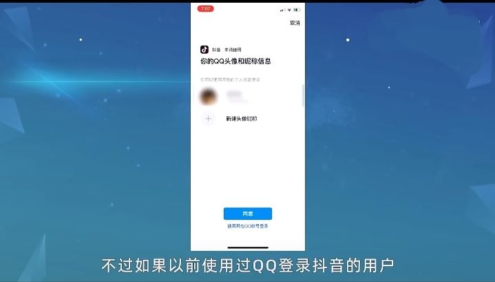 為什么qq不能登錄抖音了？