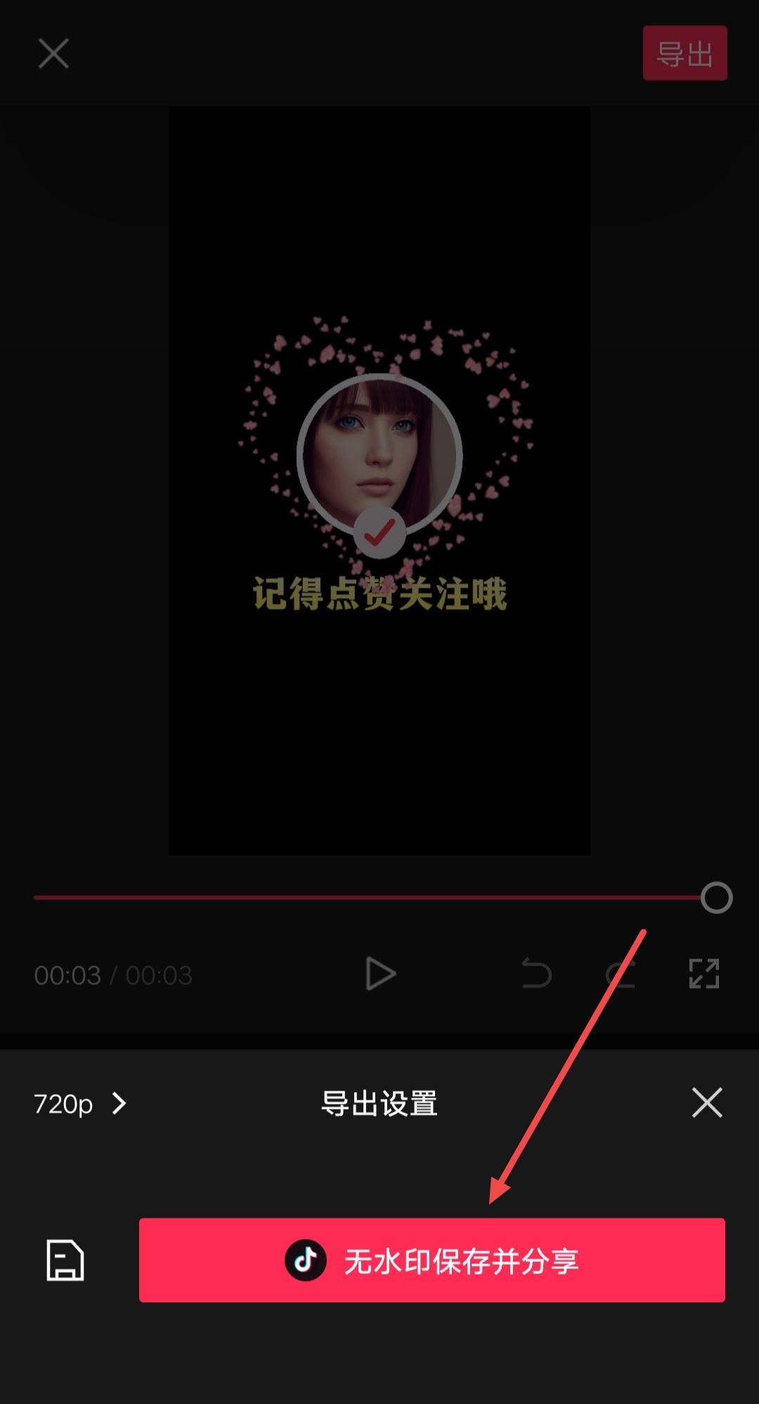 抖音視頻后面怎么添加自己的頭像？