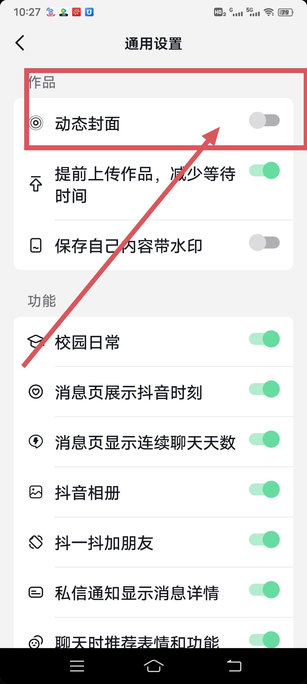 抖音封面怎么設(shè)置不動？