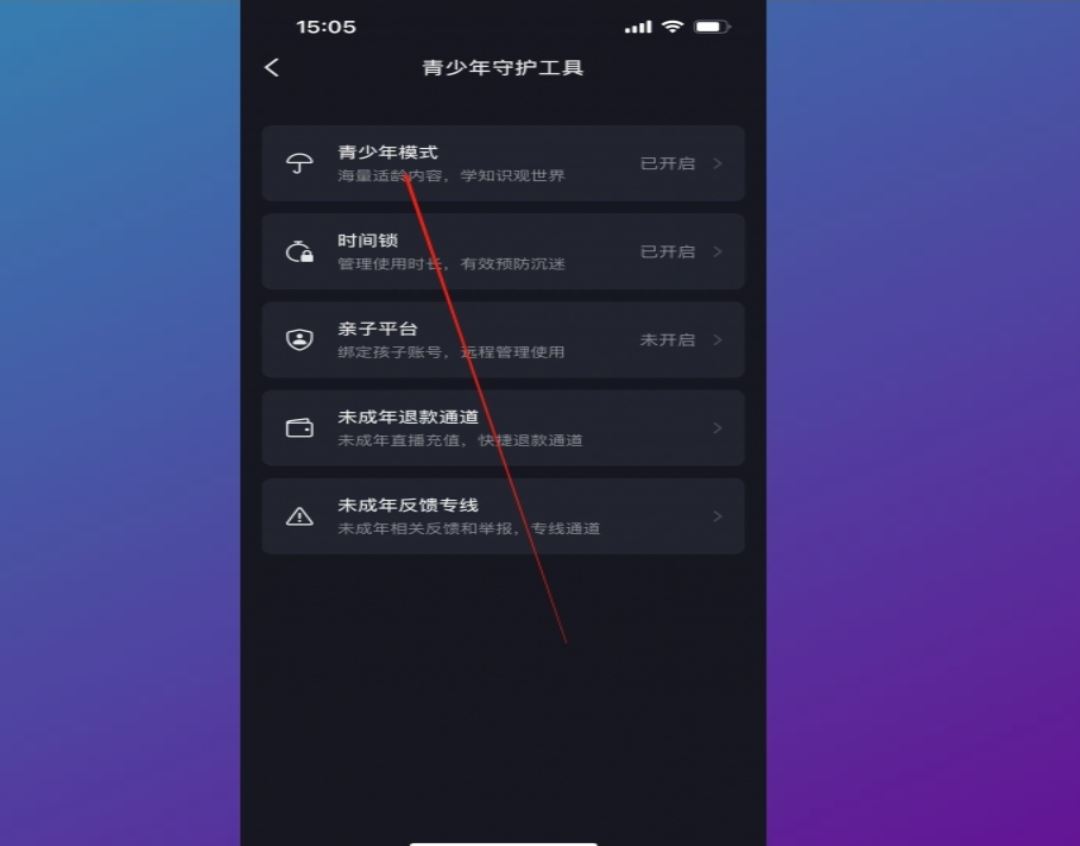 抖音怎么取消青少年設置？