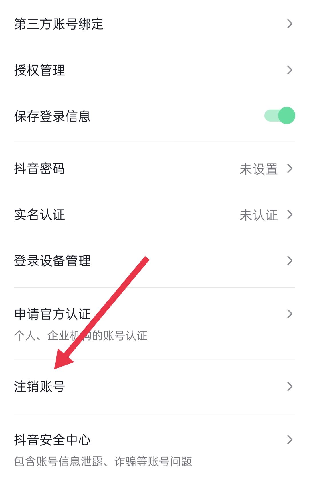 抖音永久禁言了怎么注銷賬號？