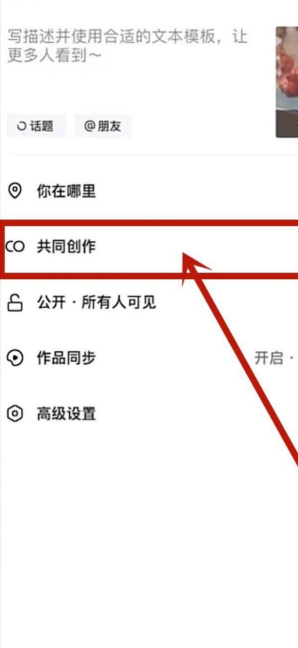 抖音共創(chuàng)作品怎么弄的？