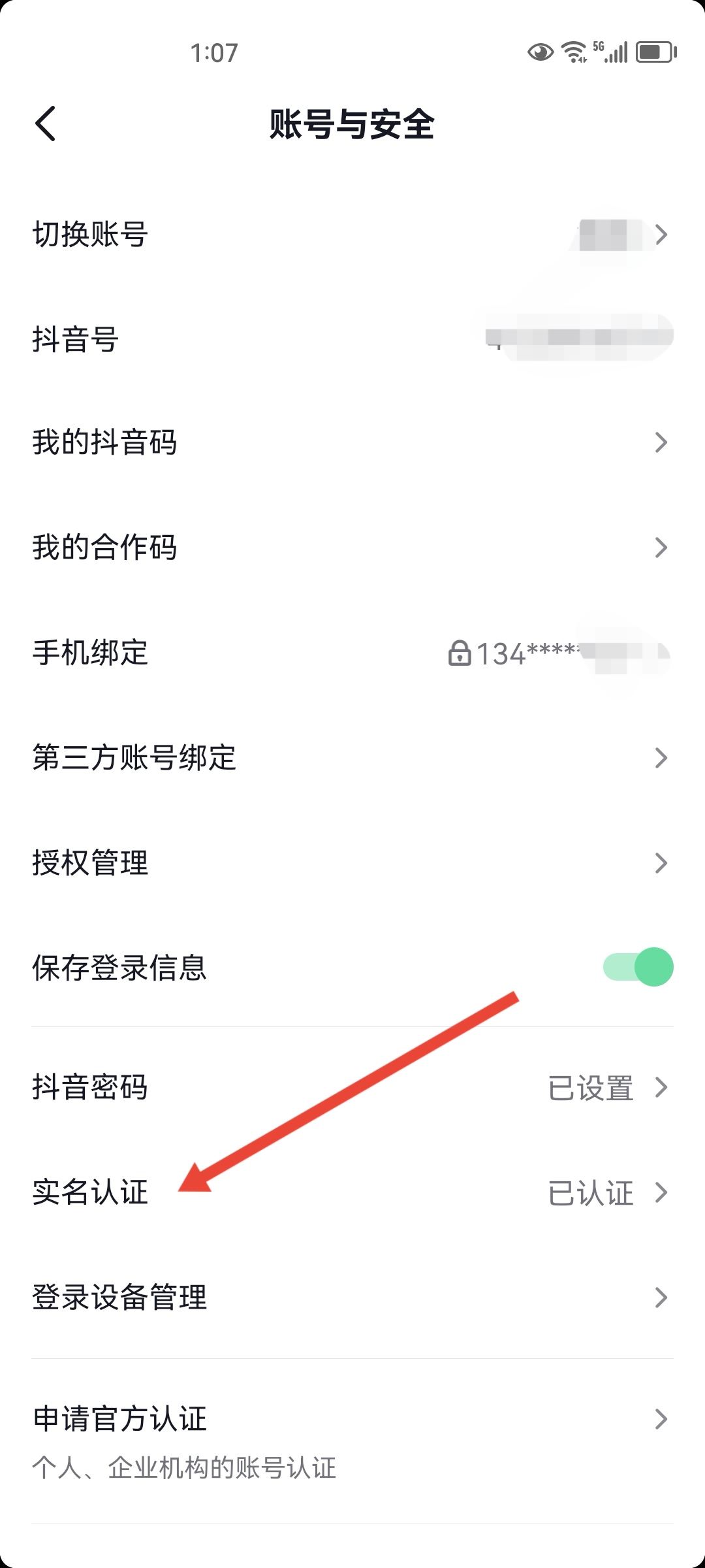 抖音實名怎么更換到另一個號？