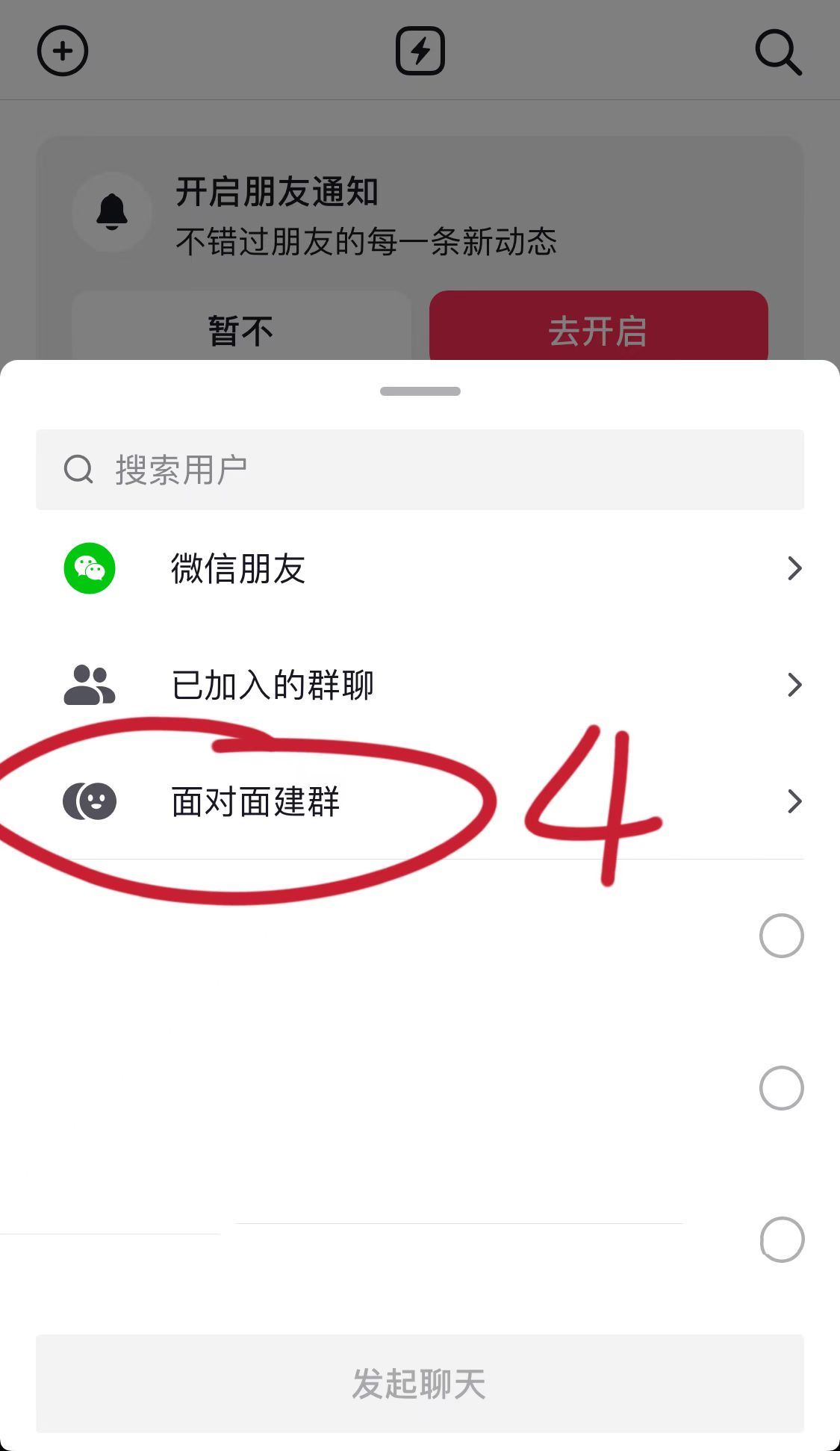 抖音怎么面對(duì)面建群？