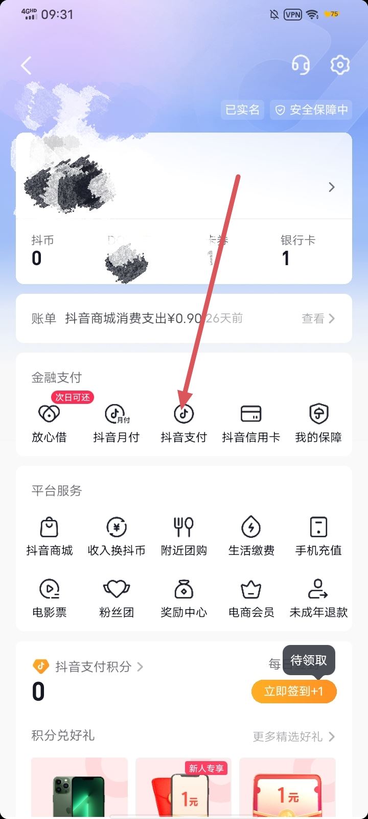 抖音支付怎么開通？