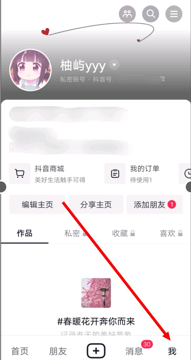 訪問別人抖音怎么能不留痕跡？