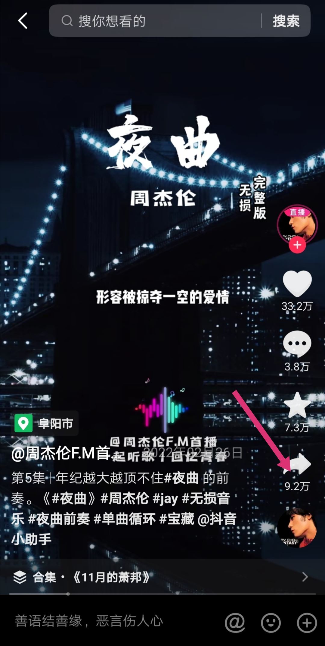 怎么把抖音音樂設(shè)成鈴聲？