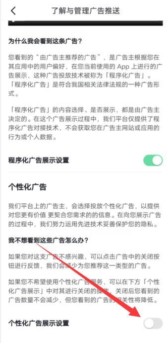 抖音搖一搖廣告怎么關(guān)？