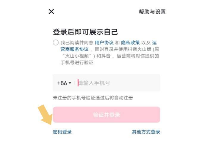 抖音怎么用密碼登錄？