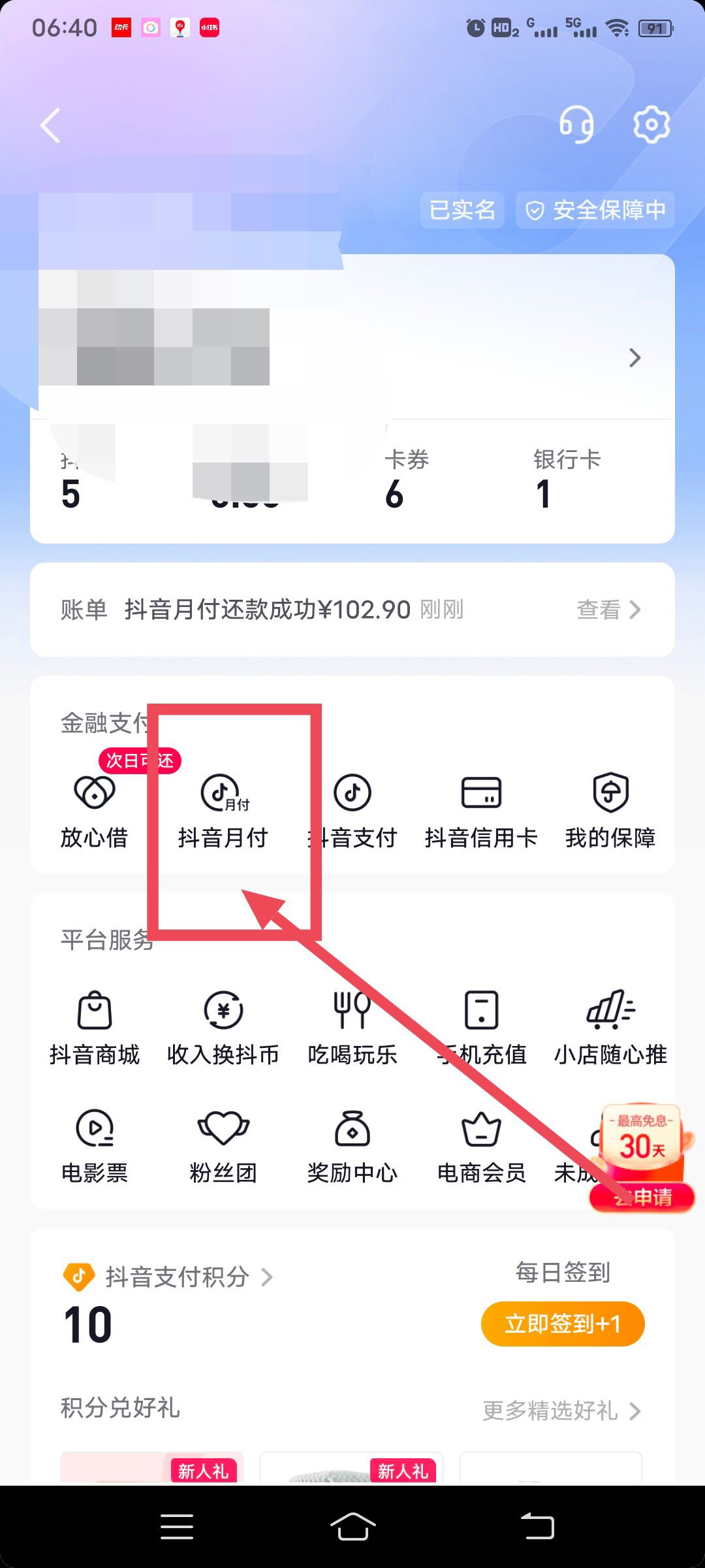 抖音月付怎么開通？