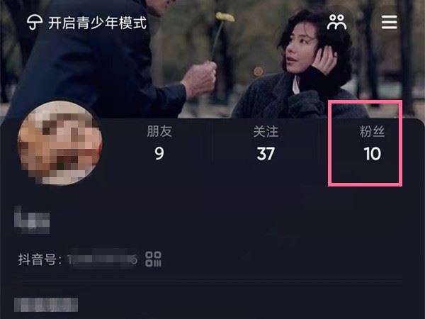 抖音怎么看取關(guān)自己的粉絲？