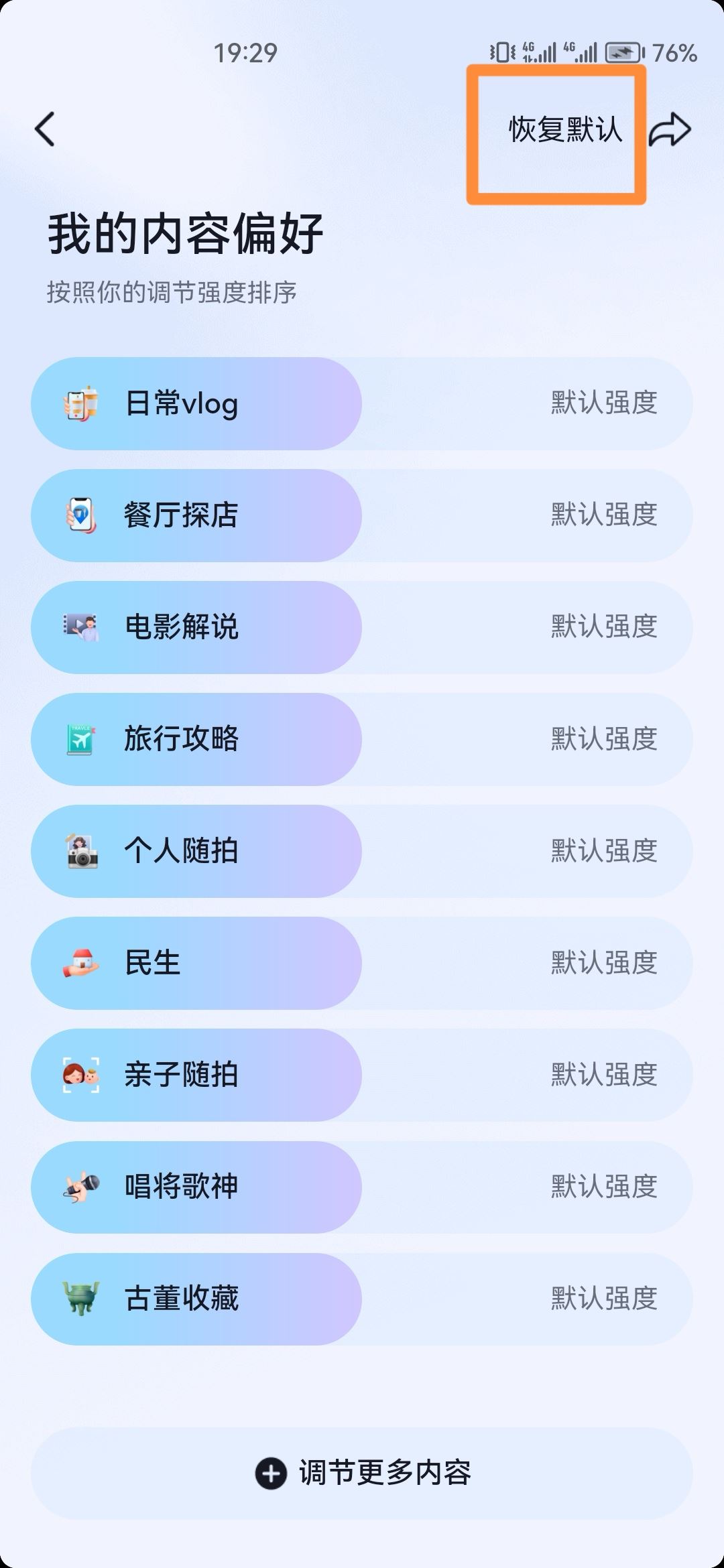 抖音如何重置推送的視頻內(nèi)容？