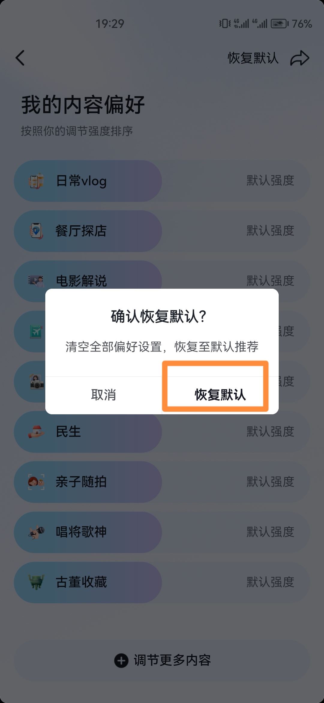 抖音如何重置推送的視頻內(nèi)容？