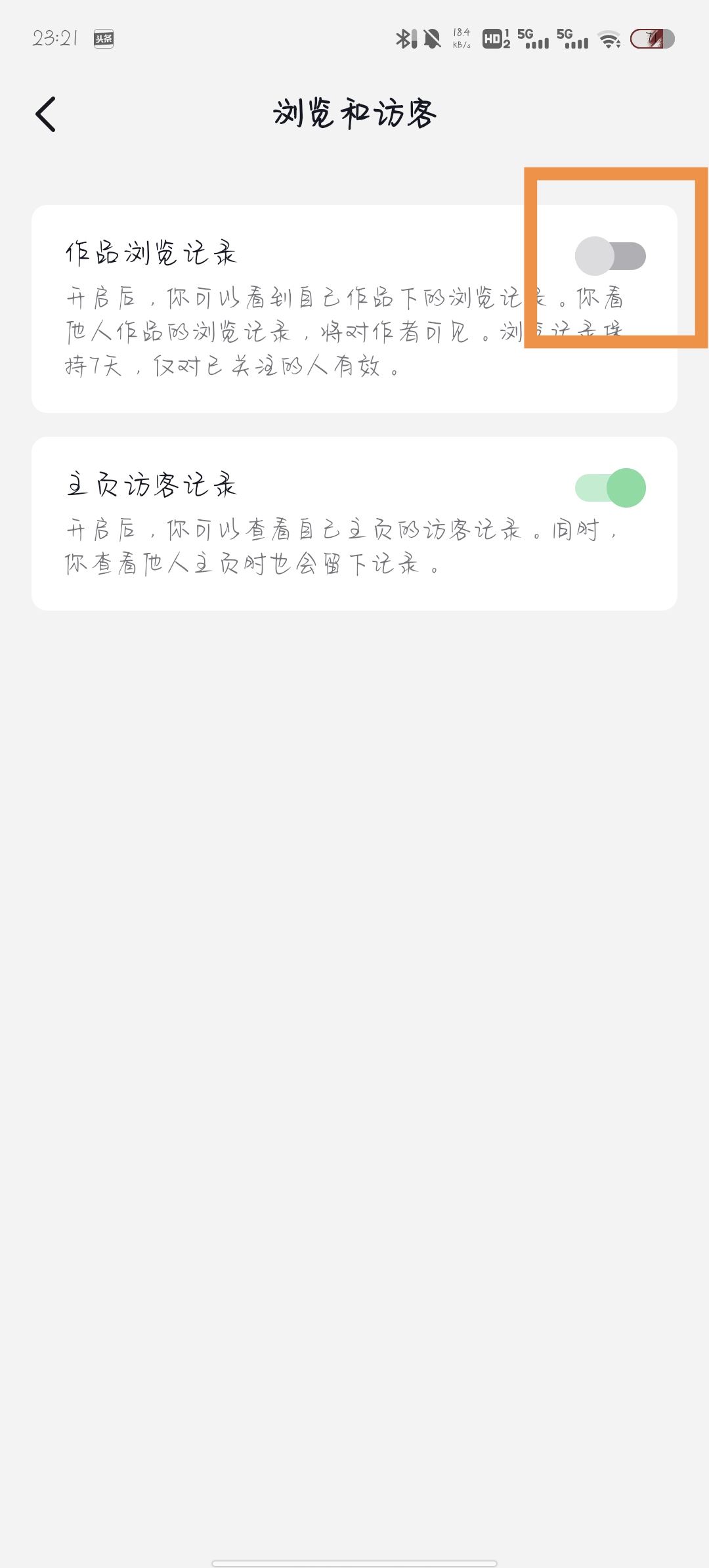 怎么消除在別人抖音里的瀏覽痕跡？