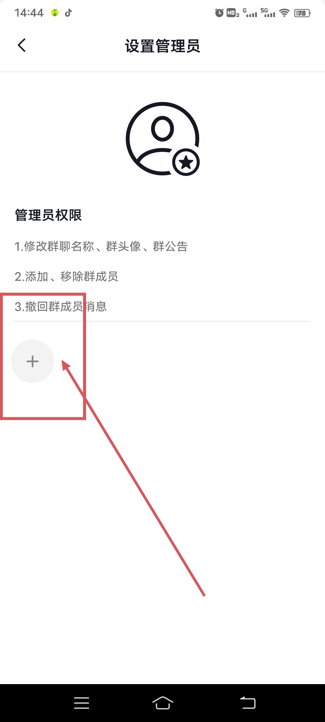 抖音自己建的群怎么設(shè)管理員？