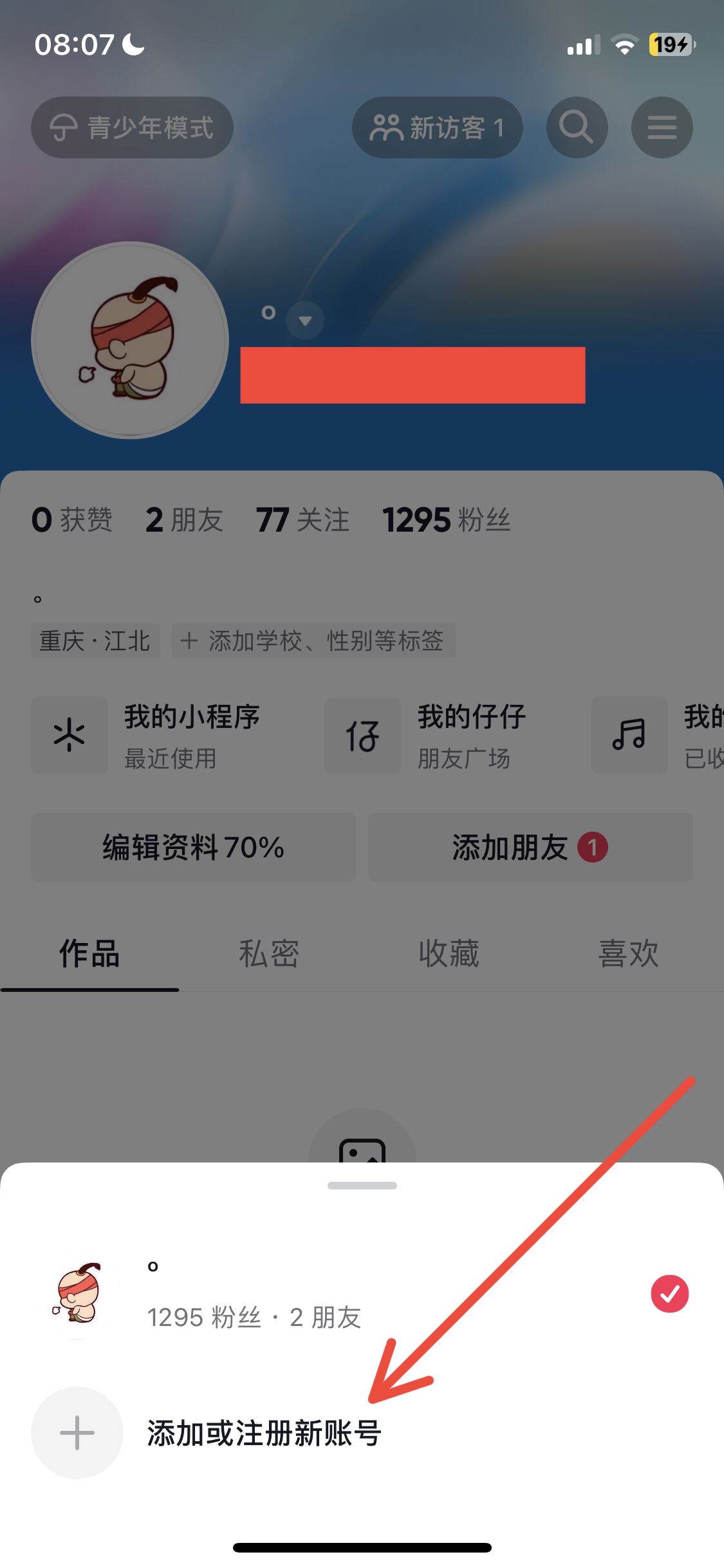 抖音怎么添加新賬號(hào)？